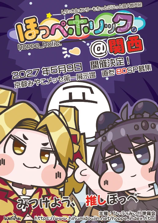 トリッカルオンリーイベント「ほっぺホリック。」 (@123_hoppe) / X