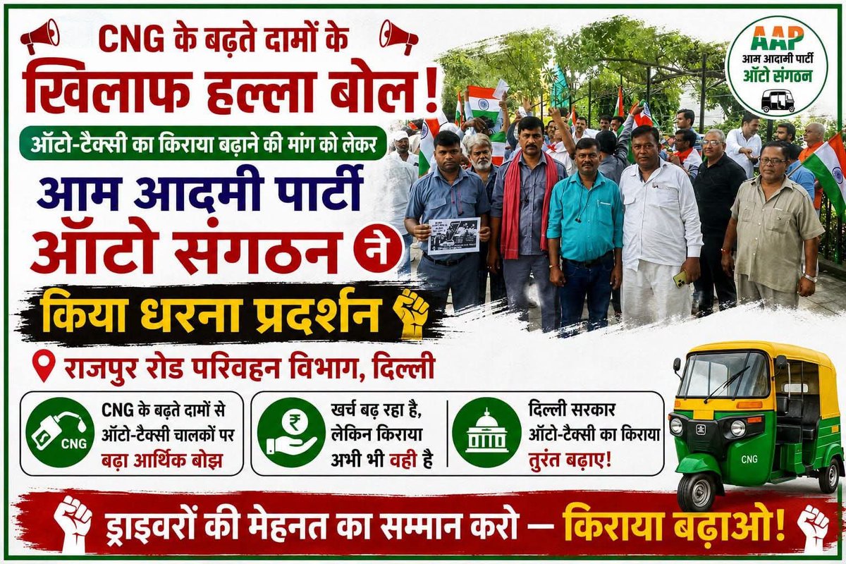 HAIDERALE3's tweet photo. CNG की बढ़ती कीमत को लेकर ऑटो टैक्सी का किराया बढ़ाने के लिए आदमी पार्टी ऑटो संगठन ने किया धरना प्रदर्शन राजपुर रोड परिवहन विभाग
@gupta_rekha @AmitShah @ArvindKejriwal https://t.co/u147dDKwu8
