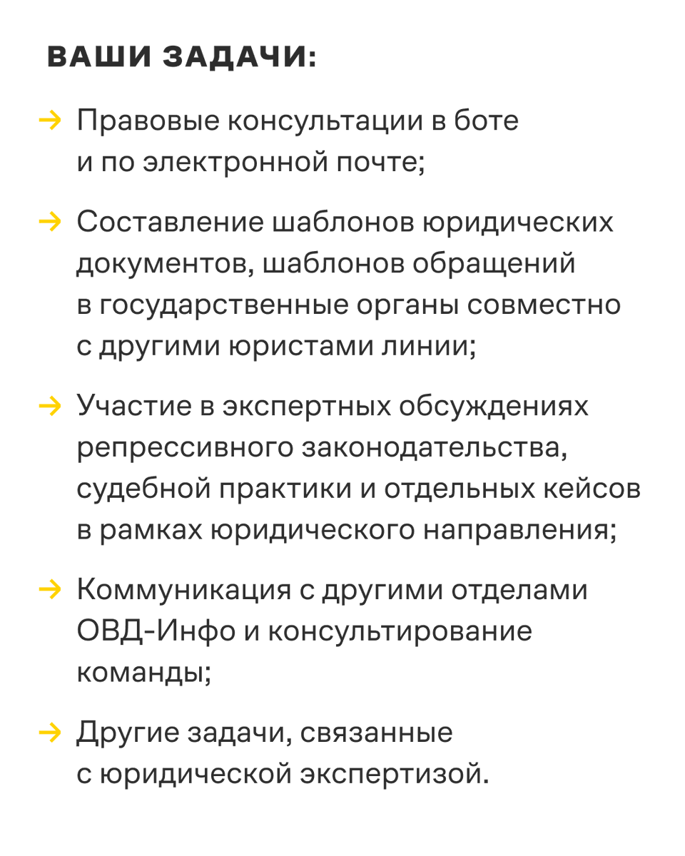 OvdInfo's tweet photo. У нас вакансия! Мы ищем юриста-консультанта 

Мы ищем специалиста на юридическую линию, который будет консультировать в боте и по электронной почте, составлять шаблоны обращений в госорганы, помогать коллегам из других отделов и участвовать в экспертных обсуждениях репрессивного законодательства.

Подробнее — на карточках.

🔗 Откликайтесь на вакансию до 10 сентября через форму — и поделитесь ею с теми, кому она будет интересна.
https://t.co/rOWFDBQqi0

❗️ Публично делиться этим постом может быть небезопасно, потому что российские власти объявили ОВД-Инфо экстремистской организацией. Но нас по-прежнему можно читать и лайкать!