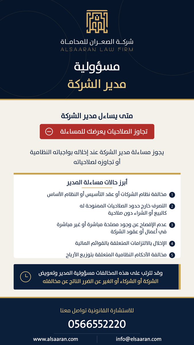 turkialsaaran's tweet photo. #معلومة_قانونية https://t.co/Cl5v4Kern8