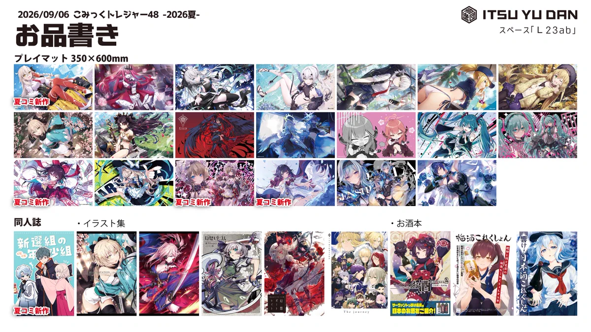 逸遊団！ (@Its_you_dan) / X