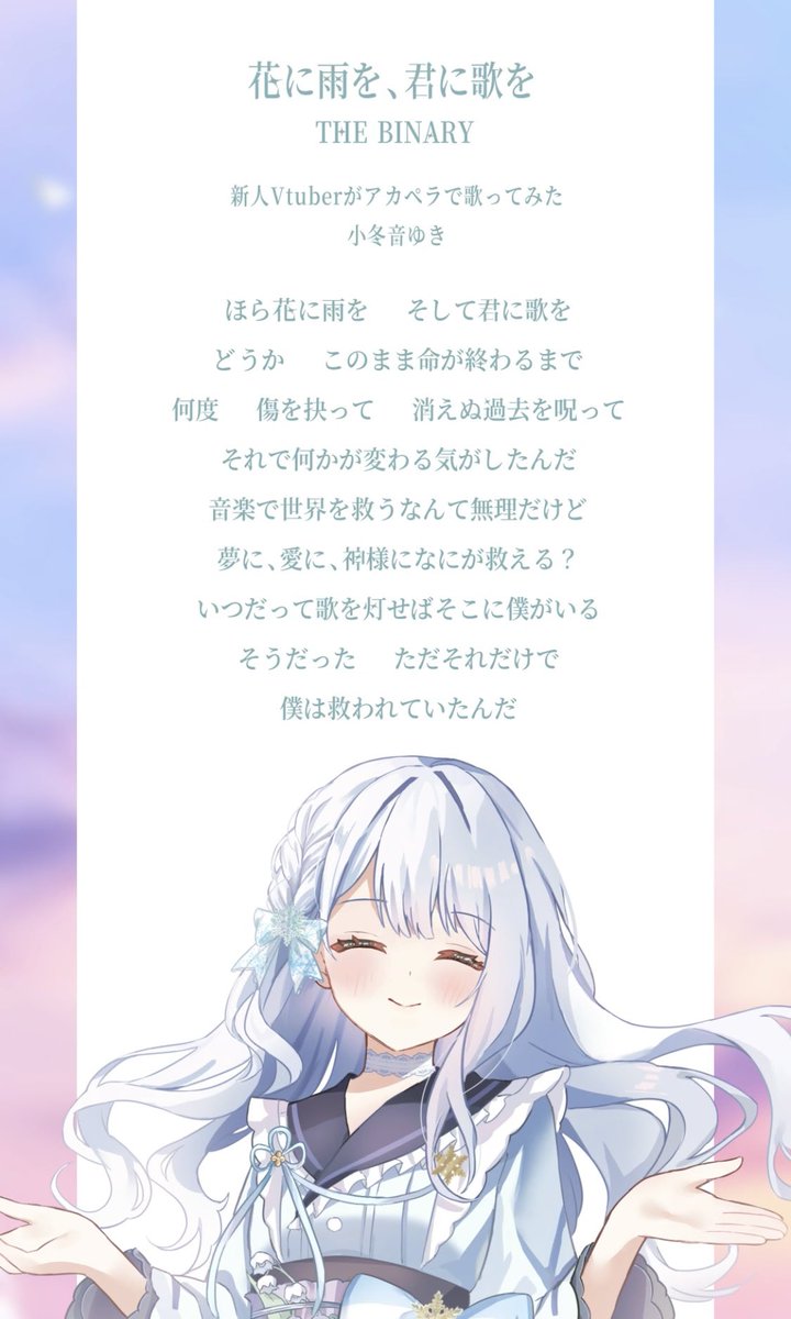 kotone_yuki_'s tweet photo. ╭━━━━━━━━━━━━━━━━╮
   YouTube shorts 投稿しました🎞️⟡.·
╰━ｖ━━━━━━━━━━━━━━╯

🎼 【アカペラ】花に雨を、君に歌を / THE BINARY

inst抜きver.です！
ハモリが綺麗だったのでよかったら(*´`*)🎶

▽URL 
https://t.co/TAtMLUh2NR

#歌ってみた #vtuber準備中 https://t.co/yrqNwWGQ8Q