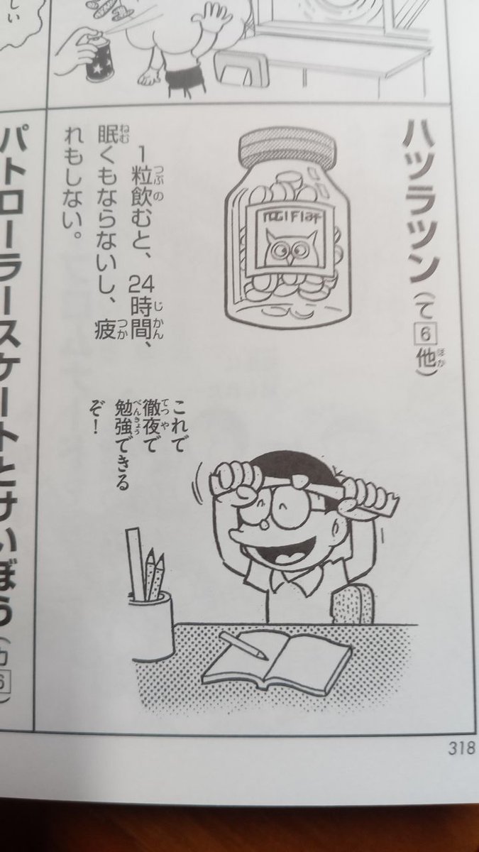 hballoon's tweet photo. 今回の『ドラえもん　改訂版ひみつ道具大事典』でも「ハツラツン」がこの名前で載っているのは、「ドラ・Q・パーマン」で名前が登場しているからなんだろう。藤本先生のネームと判断されて、全集にも収録されている話だし。
#ドラえもん #doraemon https://t.co/mnAJIQao2N