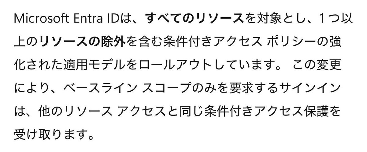 sugarlessboy8's tweet photo. 今年の6月からロールアウトが開始された条件付きアクセスのベースラインスコープの記事を読んでるんだけどいまいちよくわからない。。でも説明読めば読むほど、この構成してて影響受けるテナント多いと思うんだけどな‥‥。

https://t.co/hpGZGmQfJ6 https://t.co/mSpX8ez10r