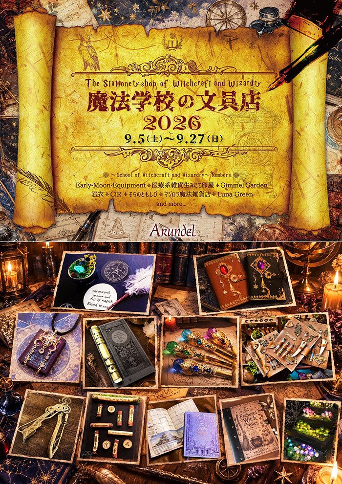 kimigoromo's tweet photo. 🎪９月の出展イベント🎪

【魔法学校の文具店2026】
東京・自由が丘にある不思議かわいい雑貨店アランデル様が「魔法学校指定文具店」となる毎年９月の恒例イベント！
当店は「占い学」と「天文学」の担当教員として、生徒の皆さまの向学心をくすぐる奇妙な魔法書をそろえてお待ちしております。ぜひご来店のうえ、魔法世界での１日をお楽しみ下さい🪄✨ 

■会期：2026年9月5日（土）～9月27日（日）OPEN／11時～18時　※火・水曜定休 
■場所：@Arundel_shop
東急目黒線「奥沢駅」から徒歩約2分、東急東横線・大井町線「自由が丘駅」から徒歩約10分 
https://t.co/pBKwy1B8Ml