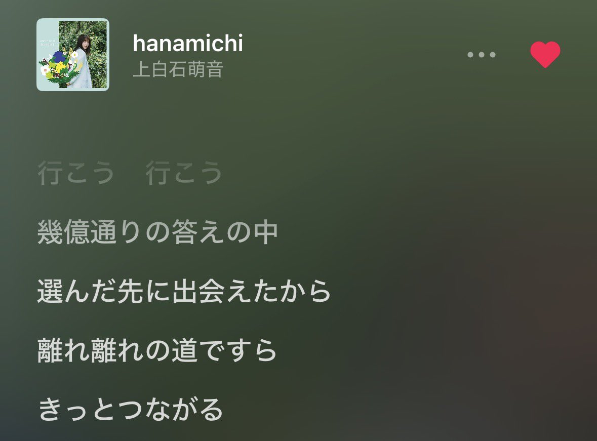 yogurt_neruneru's tweet photo. 「幾億通りの答えの中��」が特に好きな歌詞

人生の選択肢は沢山あって、進んだ道の分だけ新たな出会いがある
道はあらゆる方向に開けていて、遠回りだと思っていたことも実は関係していたりして、後から振り返った時につながっていたんだと気づくとちょっと人生が面白くなる

 #上白石萌音105 https://t.co/YJs4ShoNve