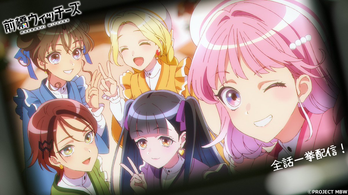 maebashiwitches's tweet photo. 🪄全話無料一挙配信本日まで🪄
公式YouTubeチャンネルにて配信中のTVアニメ『#前橋ウィッチーズ』全12話無料一挙配信は本日9月4日（金）23:59まで！

この機会をお見逃しなくｯ🐸
https://t.co/EAX64CFLSf https://t.co/zsWtNio9Iz
