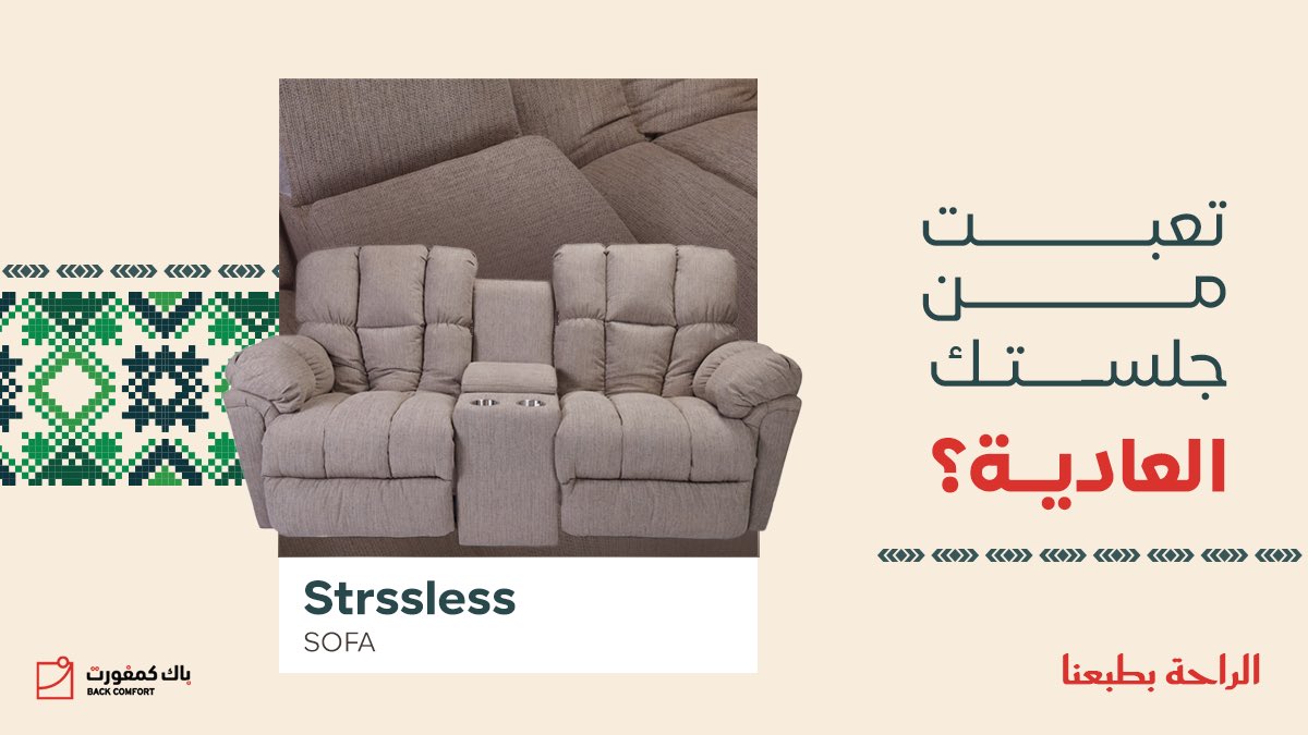 BackcomfortSA's tweet photo. كنبة Stressless تغيّر لك المفهوم🛋️☁️
عملية، مريحة، ومع ضمان 5 سنوات 
#باك_كمفورت #كراسي_استرخاء #كراسي_مساج #مراتب_نوم https://t.co/36gRuyYOJy