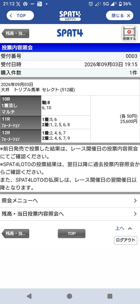 Karyu0310's tweet photo. @tekityu_san いつも予想拝見してます。
人生3度目のトリプル馬単ありがとうございます😊 https://t.co/uPvdwLjrzP