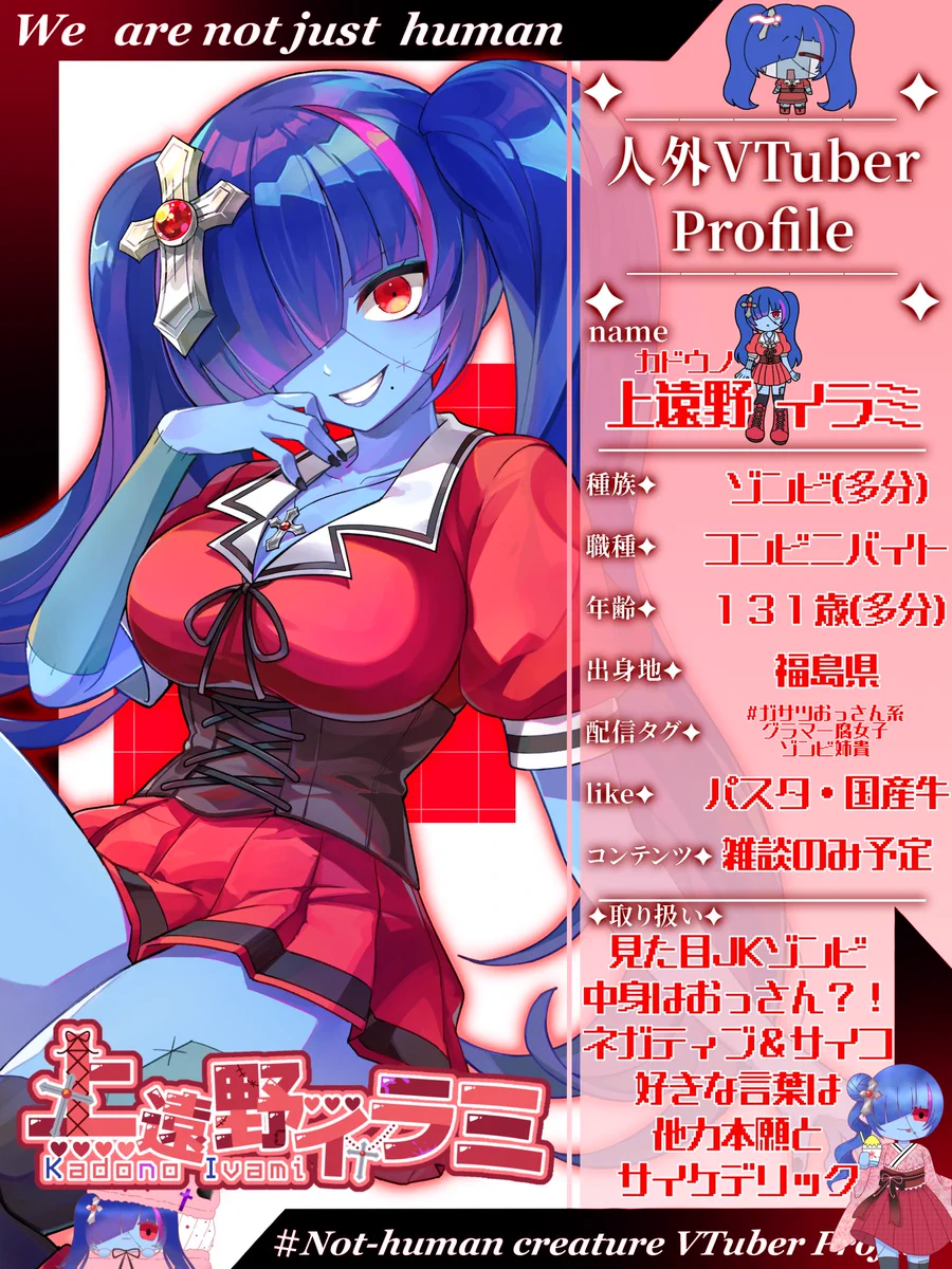 上遠野イラミ✝️♥️@青肌ゾンビ系VTuber on X: 