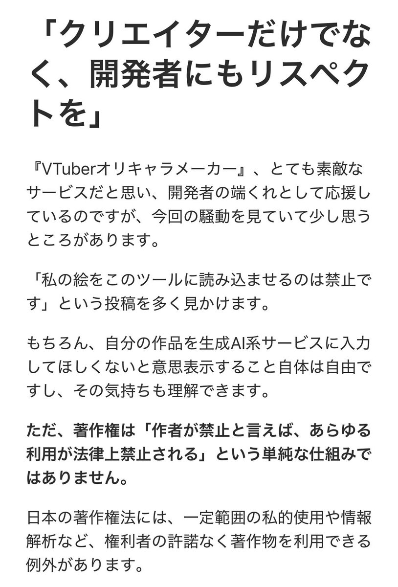 pasotan200's tweet photo. 『VTuberオリキャラメーカー』、とても素敵なサービスだと思い、開発者の端くれとして応援しているのですが、今回の騒動を見ていて少し思うところがあります。
#VTuberオリキャラメーカー #VTuber準備中

「クリエイターだけでなく、開発者にもリスペクトを」 
↓↓↓ https://t.co/PZCaiHdHWE