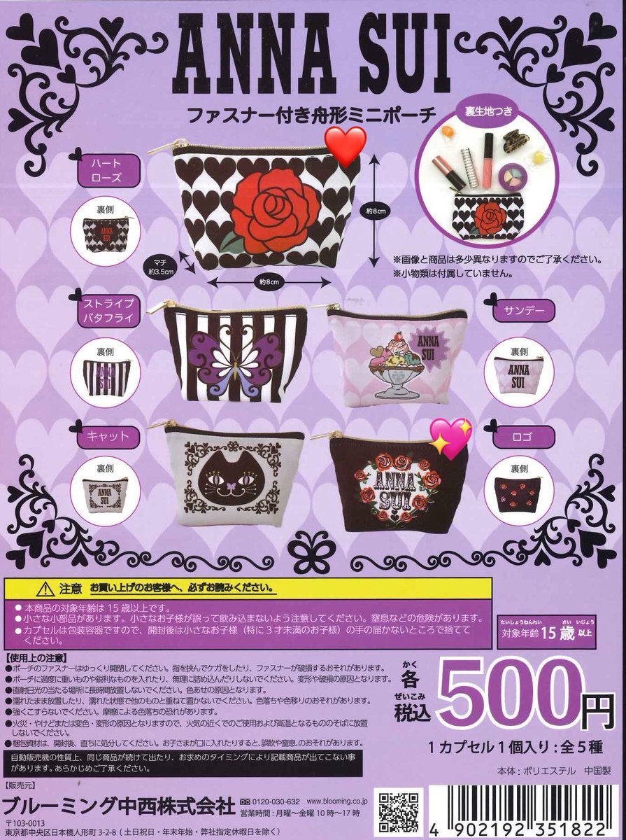 vxv_04oo0's tweet photo. 【交換 買取 譲渡】 ANNA SUI アナスイ ガチャガチャ カプセル ミニ ポーチ

譲⇒❤️

求⇒💖>>その他
       もしくは定価➕送料

ANNA SUIのガチャであれば異種も検討致します◎

郵送希望です、
お気軽にお声掛けください🙇‍♀️ https://t.co/MlnUJfF7tl