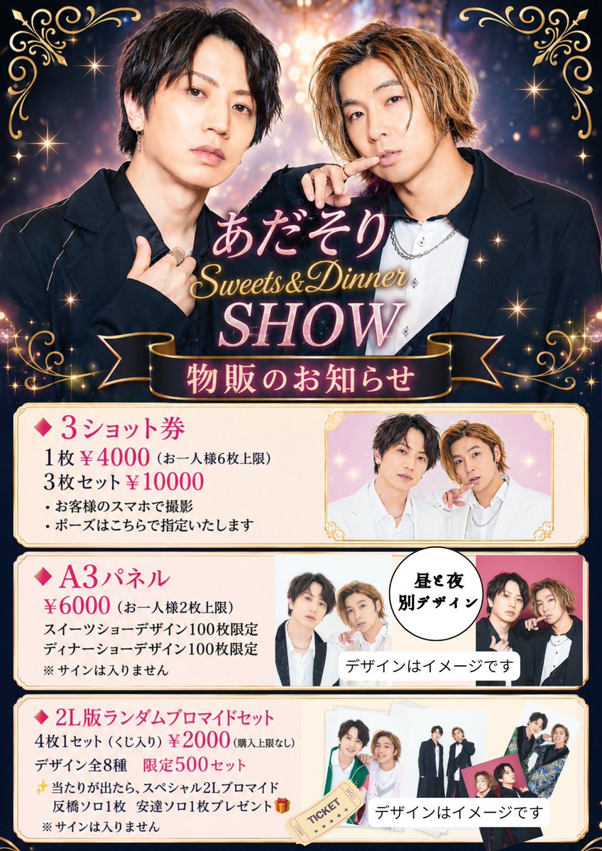 adachihouse's tweet photo. ＼あだそりスイーツ＆ディナーショー／

9/6(日)についに開催！
初のあだそりスイーツショー🍰🍴
＆ディナーショー🍽🍷✨
(※チケット販売は終了しております🙇‍♀️)

- ̗̀📣あだそり物販のお知らせ- ̗̀📣

下記画像の物販は、ADACHI HOUSE物販にて、販売いたします。

あだそり物販の他に
🔸反橋宗一郎物販
🔸安達勇人物販
それぞれ販売がございます😊

当日、皆様のお越しをお待ちしております✨️