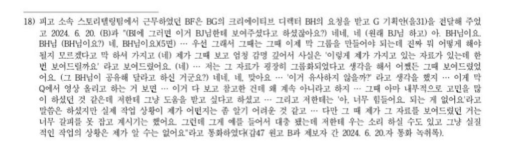 angkko259's tweet photo. 어떡해 아일릿 기획안은 훔쳐온 기획안이라고 판결문에 박제됐는데...  너무 창피해 ㅠㅠ 이래도 표절 아니라고 박박 우길 듯 https://t.co/monu3rHXpY