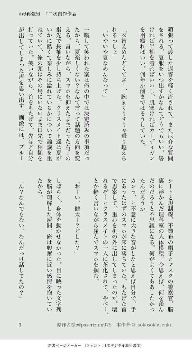 _sokosokoGenki_'s tweet photo. 幸せになってほしいねという祈りを込めてなんかすごく長い嘘を書きました 書きながらわけわかんなくなってビームくんみたいにパセリ様最強ォ‼︎になりました！長すぎたのでpixivにも投稿しています▶︎https://t.co/SIEfog5rWz
(4/24)
 #母再強男 https://t.co/UnzXG8EE7A