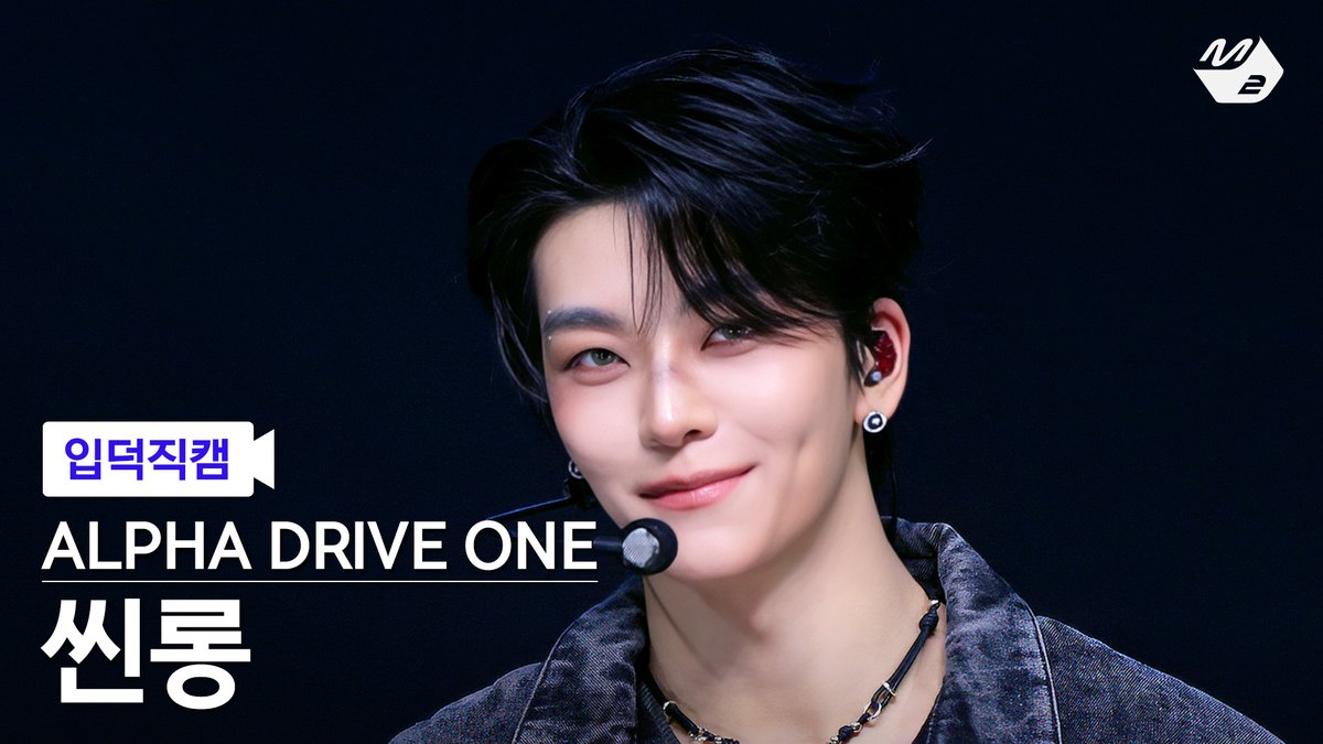 M2MPD's tweet photo. [🗳] #입덕직캠 썸네일 투표 OPEN

곧 공개되는 ALPHA DRIVE ONE 씬롱의 입덕직캠
여러분의 소중한 한 표로 완성됩니다💗

투표는 숏피디 채널에서!
👉 https://t.co/jVV9M4rbCi

#ALPHADRIVEONE #ALD1 #알파드라이브원
#BORN_DIRE @ALD1_official https://t.co/HeHkaBlqIS