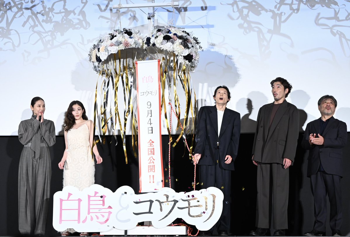 joho_press's tweet photo. 松村北斗＆今田美桜、東野圭吾先生からの生前コメントに驚きと感謝
『白鳥とコウモリ』公開前夜祭舞台挨拶(9/3)
◆https://t.co/UgMi0D3mvr
◆https://t.co/26jRKzfcYA
#白鳥とコウモリ #松村北斗 #今田美桜 #柄本佑 #吉田羊 #岸善幸 https://t.co/UjZuub78RR