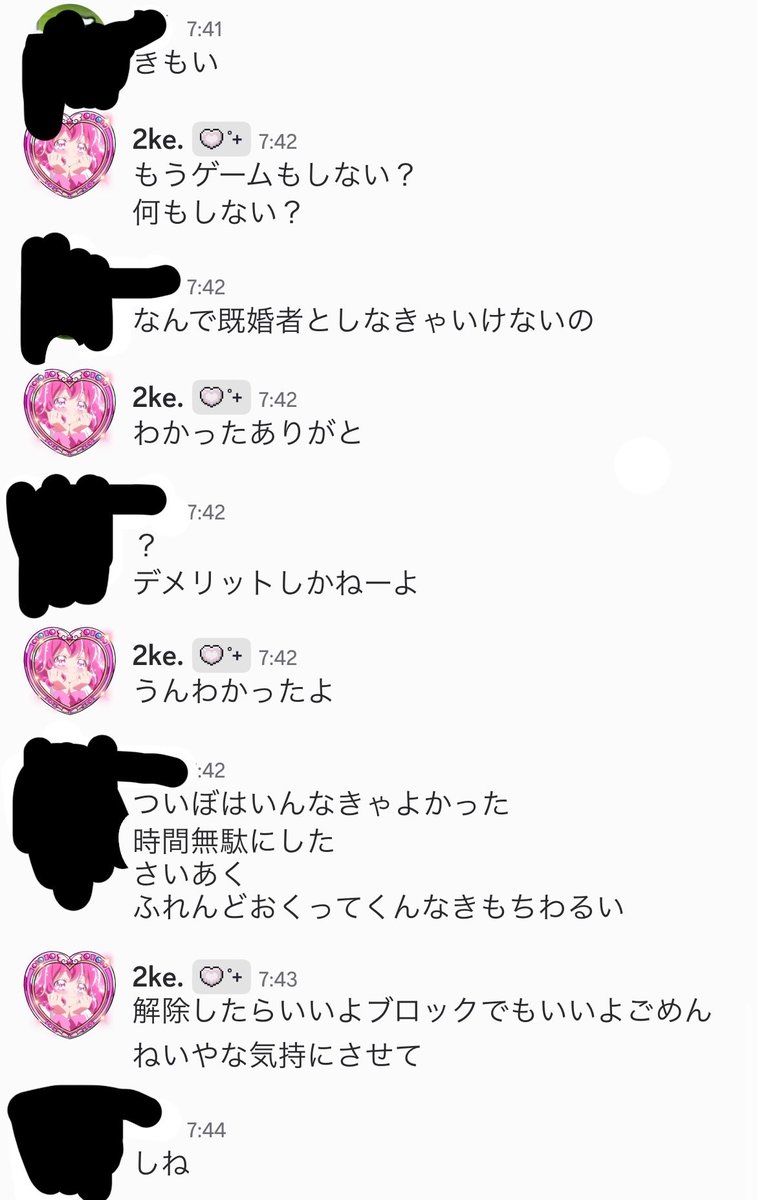 2ke_5's tweet photo. 相手のアイコンと名前は優しいから消してあげるけど😂 https://t.co/uK0Eq8I8Ux