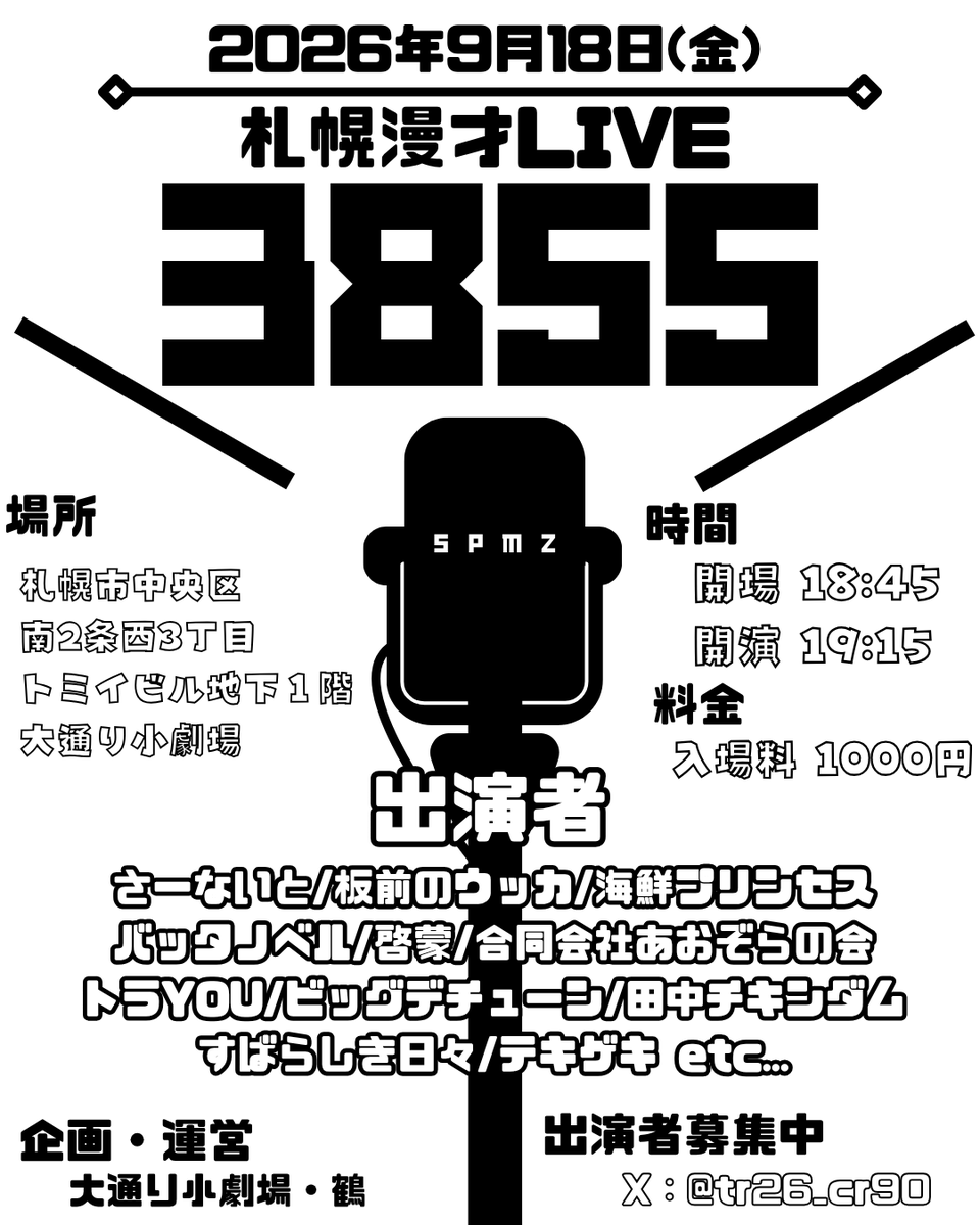 tr26_cr90's tweet photo. 出演者に「テキゲキ」が参戦決定！！ https://t.co/tCwLYeffab