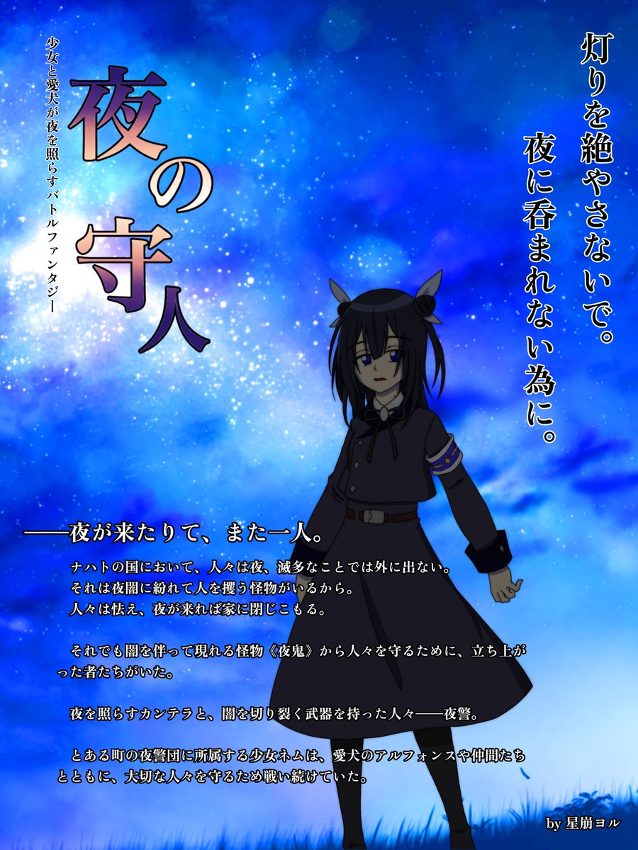 snf_story's tweet photo. #一次創作祭り夏の陣2026 
#夏の創作クラスタフォロー祭り 
#自創作に狂っている人間と繋がりたい

新垢になったのでタグ出します‼️
文章メインにキャラデザなどもして楽しんでます‼️

お互いの創作について話せる相互さんを希望🤝

全反応♻️♥️巡回です🫶

本編はこちらから👇🏻
https://t.co/cS6ZXNKJSK https://t.co/duDcxLRNpq