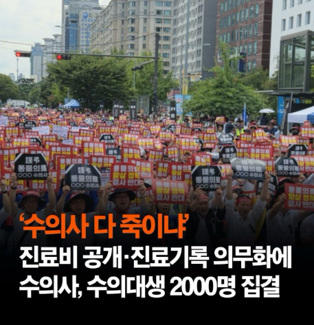 kingwest0219's tweet photo. 수의사법 개정안,
수의사와 수의대생 강하게 반발 중...

1. 동물병원 진료비 공개 확대
2. 동물 진료기록 발급 의무화

반려동물 안키우는 내가봐도
상식 선에서 당연해 보이는데 ???
진료비 공개하고 기록 보면 수의사가 죽나요?