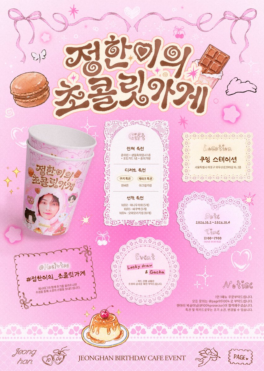 page951004's tweet photo. 🍫🎀🍫

정한이의 초콜릿가게

2026 BIRTHDAY CAFE EVENT

🍫쿠잉스테이션
🍫10/2 - 10/4 
ⓒpage.

#정한이의_초콜릿가게
#정한 #JEONGHAN #세븐틴 
#SEVENTEEN #ジョンハン https://t.co/NsHbj3iaYD