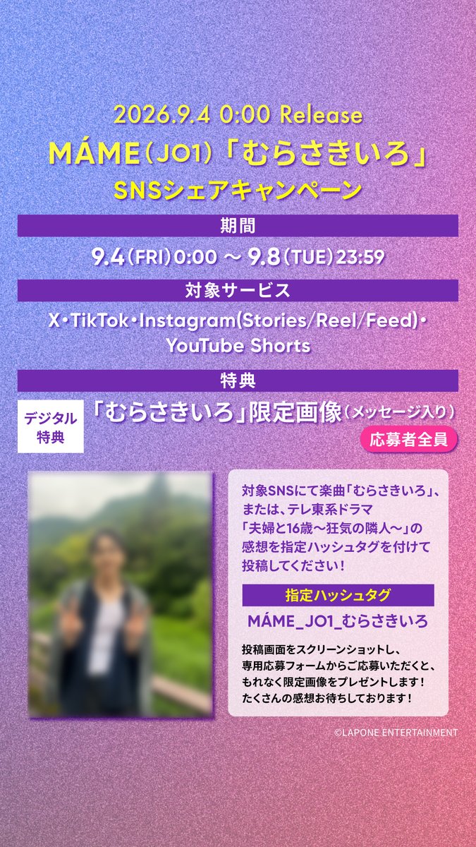 official_jo1's tweet photo. [📢]

'むらさきいろ' リリース記念
SNSシェアキャンペーン開催決定！

▼詳細
https://t.co/UAks4EjlSf

⏳9.4(FRI) 0:00〜9.8(TUE) 23:59

#MÁME_JO1_むらさきいろ
#むらさきいろ #豆原一成 #MÁME 
#川西拓実 #TAKUMI #JO1 https://t.co/Hg4maR2Gla