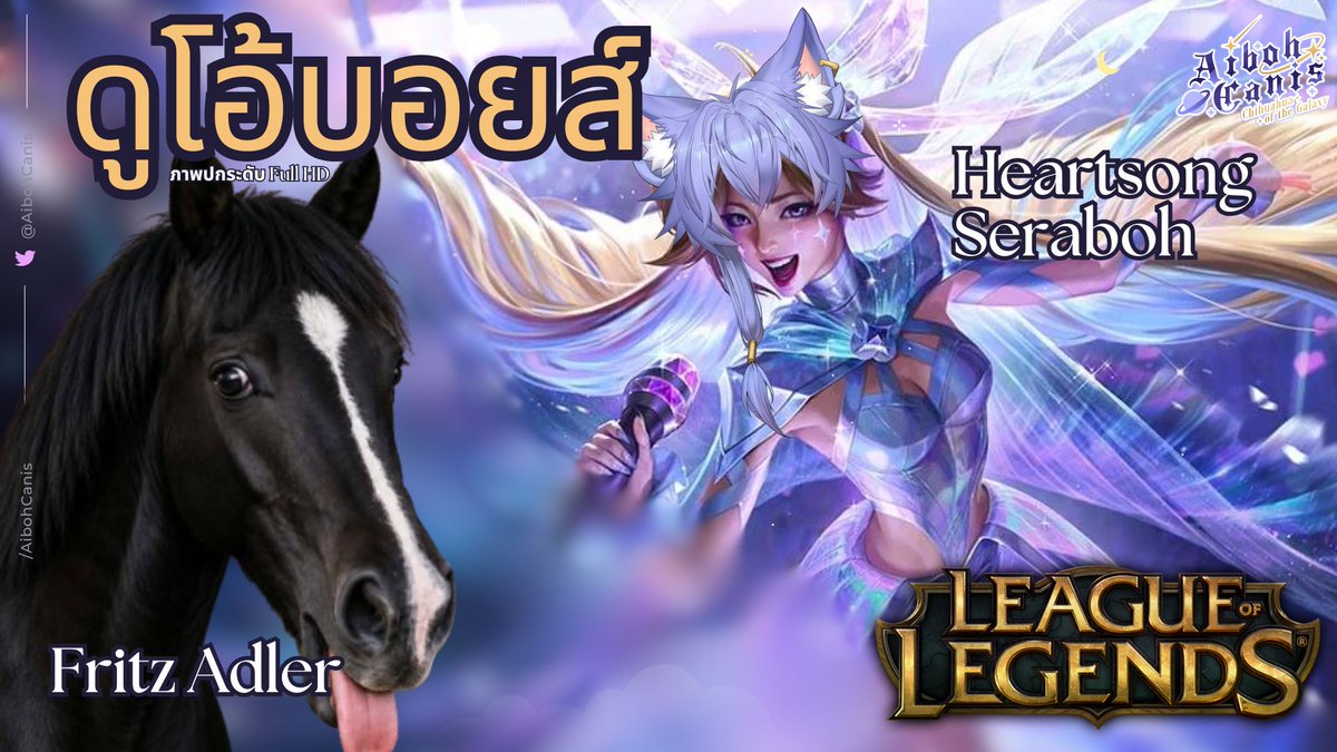 AibohCanis's tweet photo. 【🔴Live TH/EN】League of Legends : ดูโอ้บอยส์ w/ @FritzAL_1 

สวัสดีครับ ฮาทซองเซราโบมาพร้อมกับดูโอ้ของเขา
พนมมืออธิษฐานเอาเด้อ

TIME : 20.00 (GMT+7)
LINK : https://t.co/8RSufMDIK0

TIKTOK : https://t.co/phUHQ8oJ2l https://t.co/hHXyUmFyMs