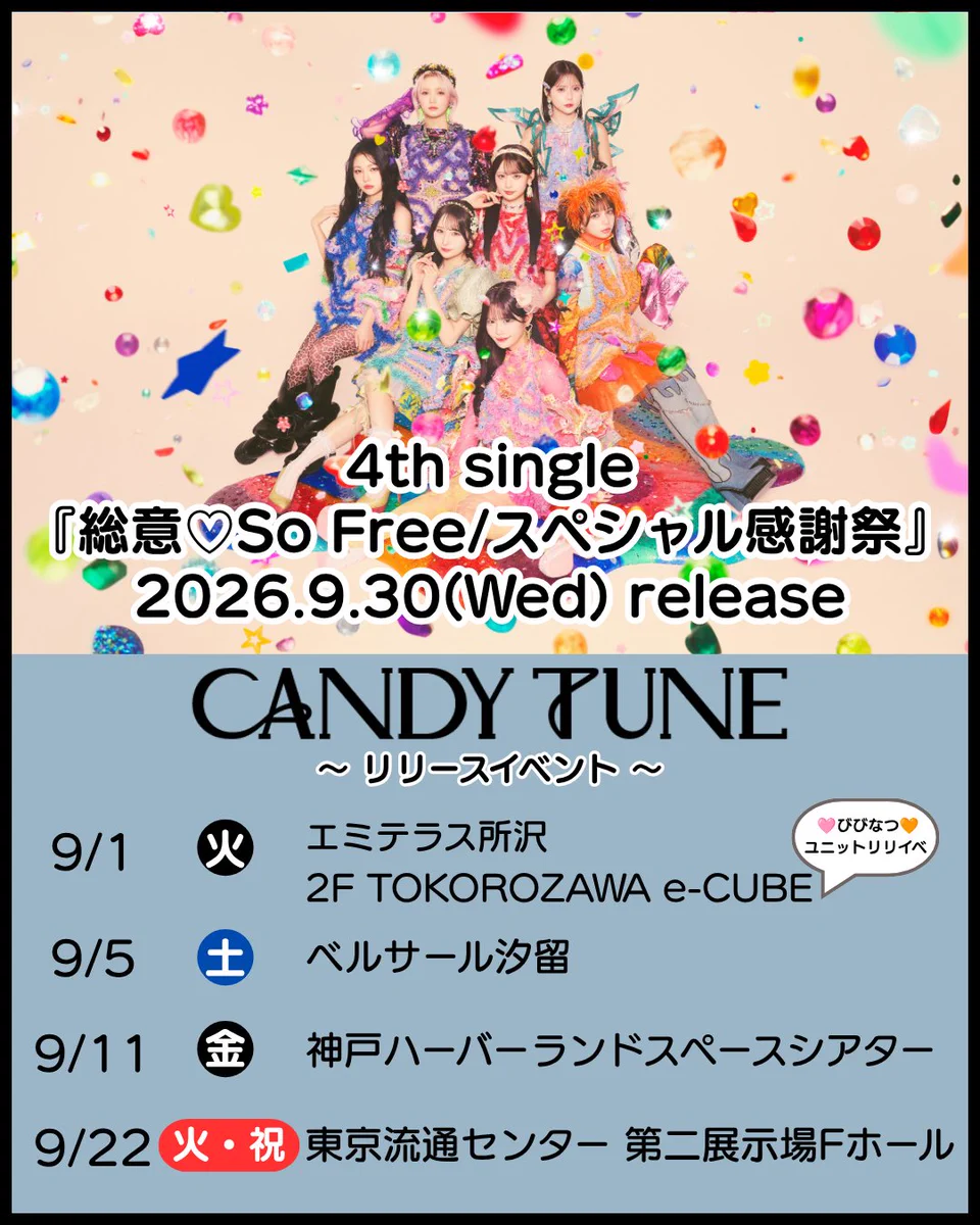 CANDY TUNE【Official】 в X: „📝💫大特典会当日券のお知らせ