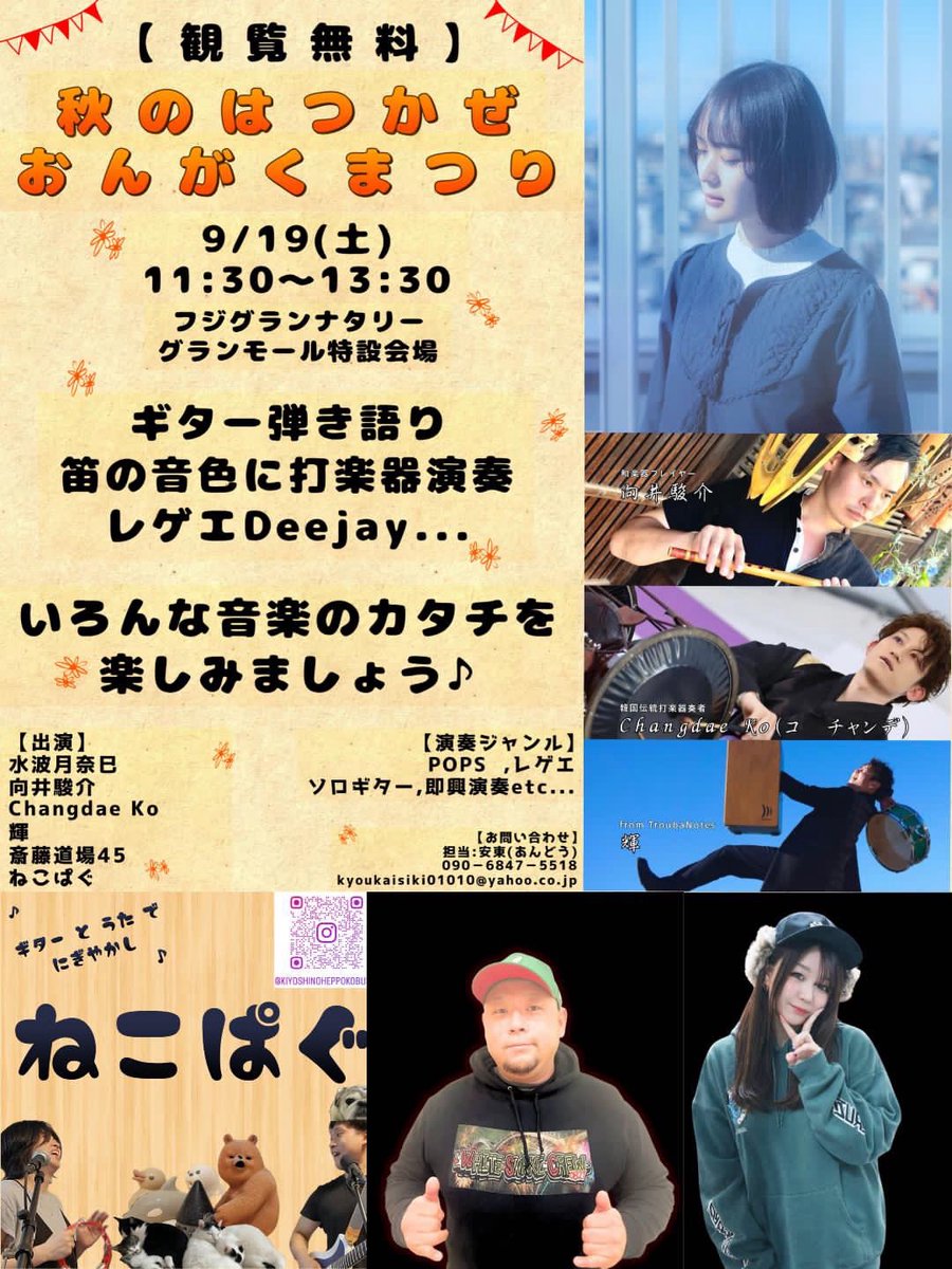 changdaeko's tweet photo. 【 #出演情報 】
秋のはつかぜ おんがくまつり
2026/9/19（土）11:30〜13:30
会場：フジグランナタリー　グランモール特設会場
＊観覧無料＊

『出演者』
🎵水波月奈巳
🪈和楽器奏者　向井駿介
🪘パーカッショニスト　輝（ひかる）
🇰🇷韓国伝統打楽器奏者　Changdae Ko（コ　チャンデ）
🎤斎藤道場45
🎸ねこぱぐ

この日は新グッズの即売会を行います✨
演奏中以外は物販ブースで即売会👍
多くの方にご来場いただきたいです🎵