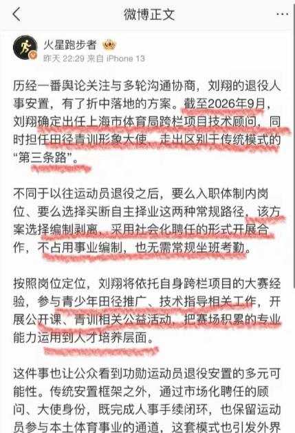 Btc8888XF's tweet photo. 刘翔的岗位定了！

上海体育基地技术顾问

网友：会哭的孩子有糖吃 https://t.co/0pK2ULbcWh