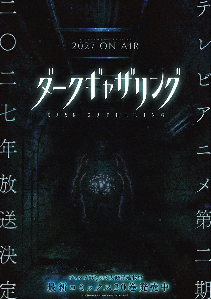 DG_anime's tweet photo. ホラービジュアル第1弾解禁....👻

全国心霊マップ・京都を代表する
危険度Aランクの心霊スポット
「Aダム」に潜む霊の正体とは———

#ダークギャザリング
TVアニメ第2期 2027年放送決定💀 https://t.co/561HkON4tO