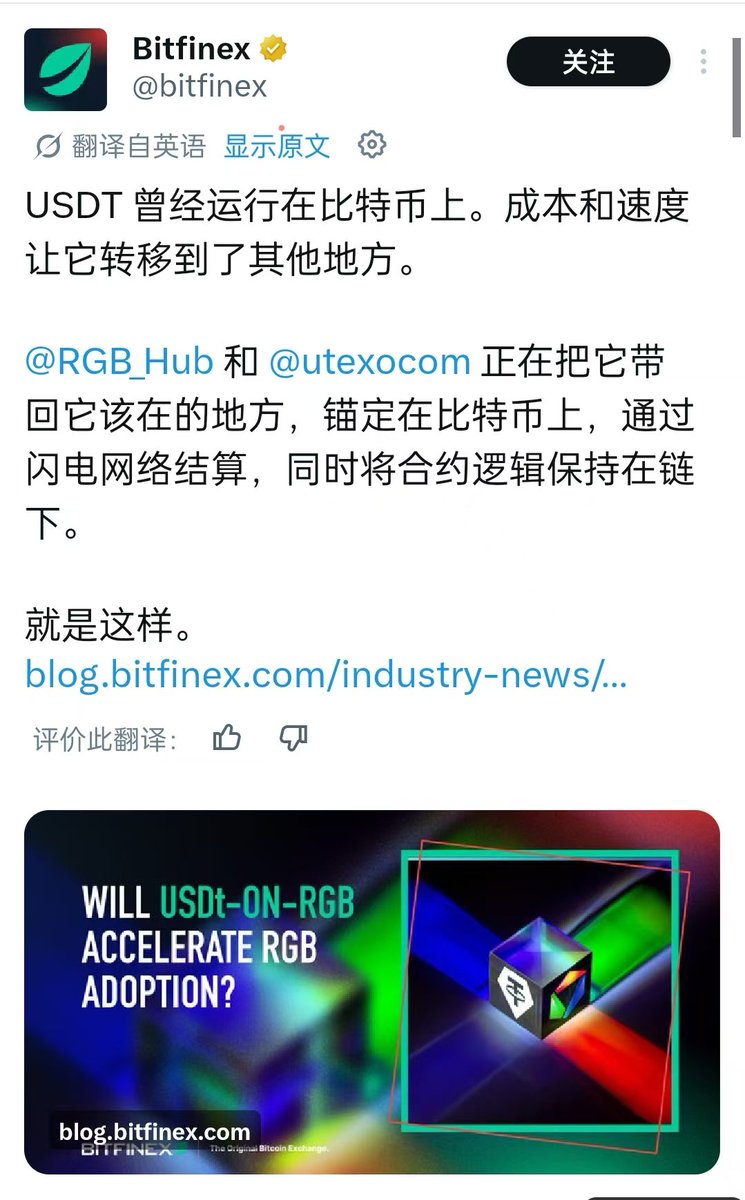 Backer008's tweet photo. 稳定币赛道的竞争越来越激烈，美国最近的政策核心风向是降低美债风险率，跟美债1：1挂钩的稳定币就是最好的化债工具之一，管理着1800亿USDT的 @tether 会不会迎来新一轮的扩张契机，由其主导的即将发行原生USDT的0.11.1版RGB协议承担着重要战略地位。
目前该协议开始提速，开发团队满世界跑进行线下路演普及。
@tether  @bitfinex  @FedericoTenga 提供技术团队推动整个0.11.1版RGB协议的发展，铸造发行原生USDT提供充足的流动性让 #BTC 上生态再次回归到大众视线。
@WDK_tether  tether泰达推出的WDK：开源、自托管工具包，用于构建高级移动和桌面钱包。
@utexo  @VIhnatiuk 面向交易所、钱包、商户的集成服务商，承担USDTRGB 发行、分发与B端服务的商业化落地。
@kaleidoswap  非托管去中心化交易所，闪电网络上的多协议层DEX。
@iris_wallet  @BitcoinTribe  @BitMask_App（@trydiba）自托管原生钱包和NFT交易平台。
@LnfiNetwork  @BiHelix_  基于 #Lightning  #Taproot 和RGB构建的多资产DeFi平台。
@TapRayFi 为RGB资产提供点对点流动性，做市商以自身库存给出报价，无资金池，无托管。
@RGBAssociation  RGB协议协会，致力于支持RGB协议的发展。发布官方公告，开展机构沟通对接。
@RGB_Hub  RGB协议教育频道，新闻、更新和资源的中心。
@LuganoPlanB  @giacomozucco  致力于推广比特币底层技术研究、开发者教育与生态建设的基金会。
@PepeRgb20  @MoulacoinPrince  RGB协议上目前只有几个模因资产，排前面2个的是 $PPRGB  $MOULA
据UTEXO官推发布所说，谈妥了450多家商业合作伙伴筹备集成RGB协议，另有50多家合作商已确认第一时间同时启动上线，里面涉及到了多个CEX交易所，WEB3钱包，也有机构以及交易经纪商和做市商。
对0.11.1版RGB协议感兴趣想提前布局的可以加入社区共同建设，TG群： https://t.co/MAuyHLqGYt   QQ群：427862554