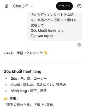 hitomi_vietnam's tweet photo. ベトナム語ゼロからでも語彙＆読解力爆上げする方法  

→ ChatGPTに気になるベトナム語を投げて  
「単語ごとに区切って意味を説明して」と聞くだけ！  

丁寧に��説してくれる🙆‍♀️🌸 https://t.co/DqqwJIzjIQ