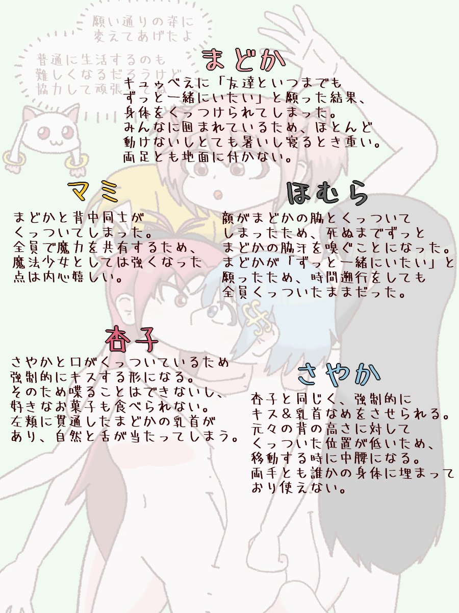 gokigenyou_ave's tweet photo. 願いを歪んだ形で叶えられてしまった魔法少女たち
#conjoined https://t.co/cyRg5fPaVS