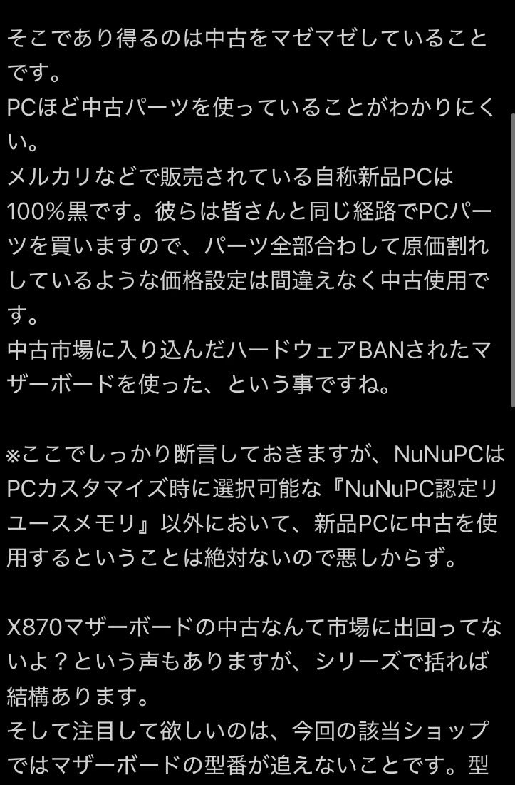 10babaneko's tweet photo. @qrton_ @BANDAL_PC ほかのBTOショップからBANDALさんの手口のようなものが公開されてますけど、これも間違いなんですよね?

「中古市場に入り込んだハードウェアBANされたマザーボードを使った」と明確に書かれています。

BTOショップからのポストなので大変不安です。
こちらに関しても否定していただきたいです。 https://t.co/XTwUAHGNsC