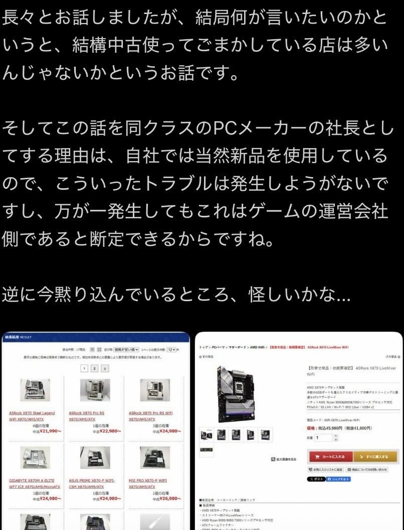 10babaneko's tweet photo. @qrton_ @BANDAL_PC ほかのBTOショップからBANDALさんの手口のようなものが公開されてますけど、これも間違いなんですよね?

「中古市場に入り込んだハードウェアBANされたマザーボードを使った」と明確に書かれています。

BTOショップからのポストなので大変不安です。
こちらに関しても否定していただきたいです。 https://t.co/XTwUAHGNsC