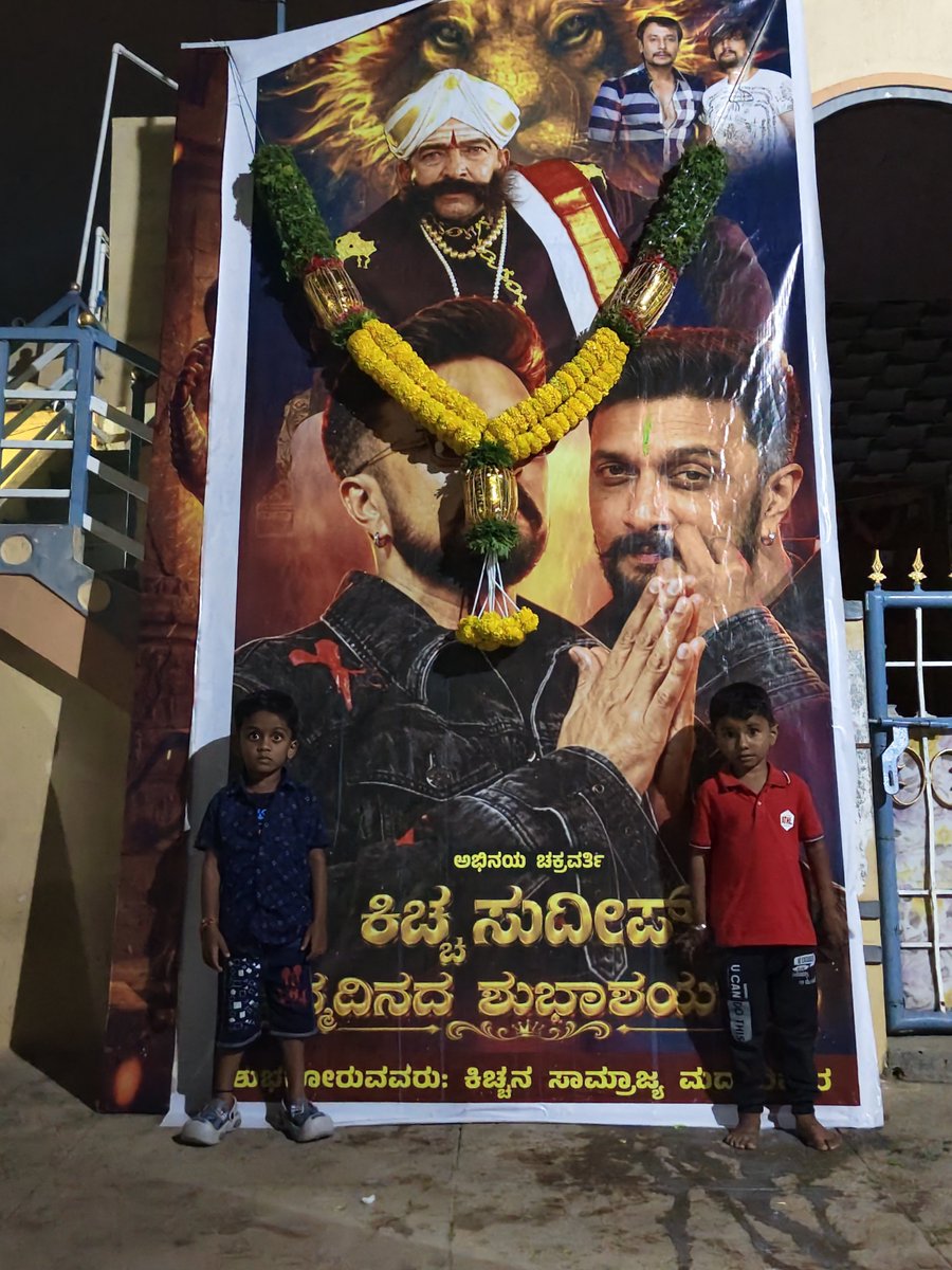 Bharath_Gowda24's tweet photo. ನೆನ್ನೆ ನಡೆದ ಮದಕರಿಪುರ ಗ್ರಾಮದಲ್ಲಿ ಬಾದ್ ಷಾ @KicchaSudeep ಬಾಸ್ ಹುಟ್ಟು ಹಬ್ಬ ಆಚರಣೆ ಮಾಡಲಾಯಿತು ❤️👑🦁
#KicchaSudeep #Kiccha #Devaraya https://t.co/uIFfzVRklr