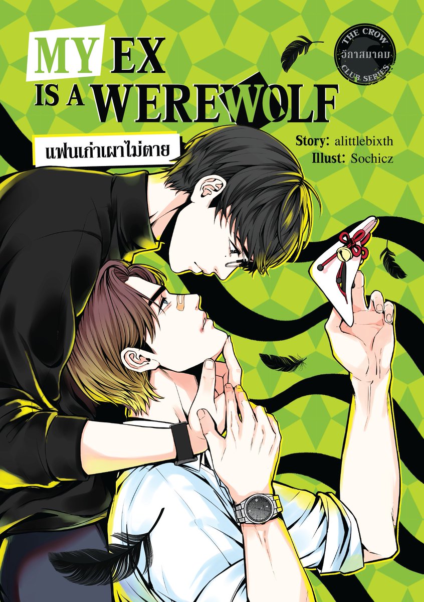 MemitPubli5965's tweet photo. เปิด (ปก) ให้ครบ แล้วจบทุกปัญหา #อีกาสมาคมรับจบทุกปัญหา 
พร้อมรายละเอียดนิยาย เร็ว ๆนี้
#TheCrowClub 
#อีกาสมาคม 
#CHANGE2561ORIGINAL 
#CHANGE2561 https://t.co/PY7XUvUTvA