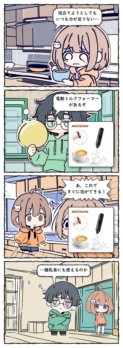 umsybs's tweet photo. ミケ、コーヒー作りに苦労してたけど、電動ミルクフォーマーのおかげで泡立てが楽に！
意外と活用範囲が広いんだって。

¥1,424〜（投稿時点）
https://t.co/GsTwMDBcsg
#PR #電動ミルクフォーマー #カフェラテ #時短料理 #楽天 #便利グッズ #4コマ https://t.co/PcajLybWkt