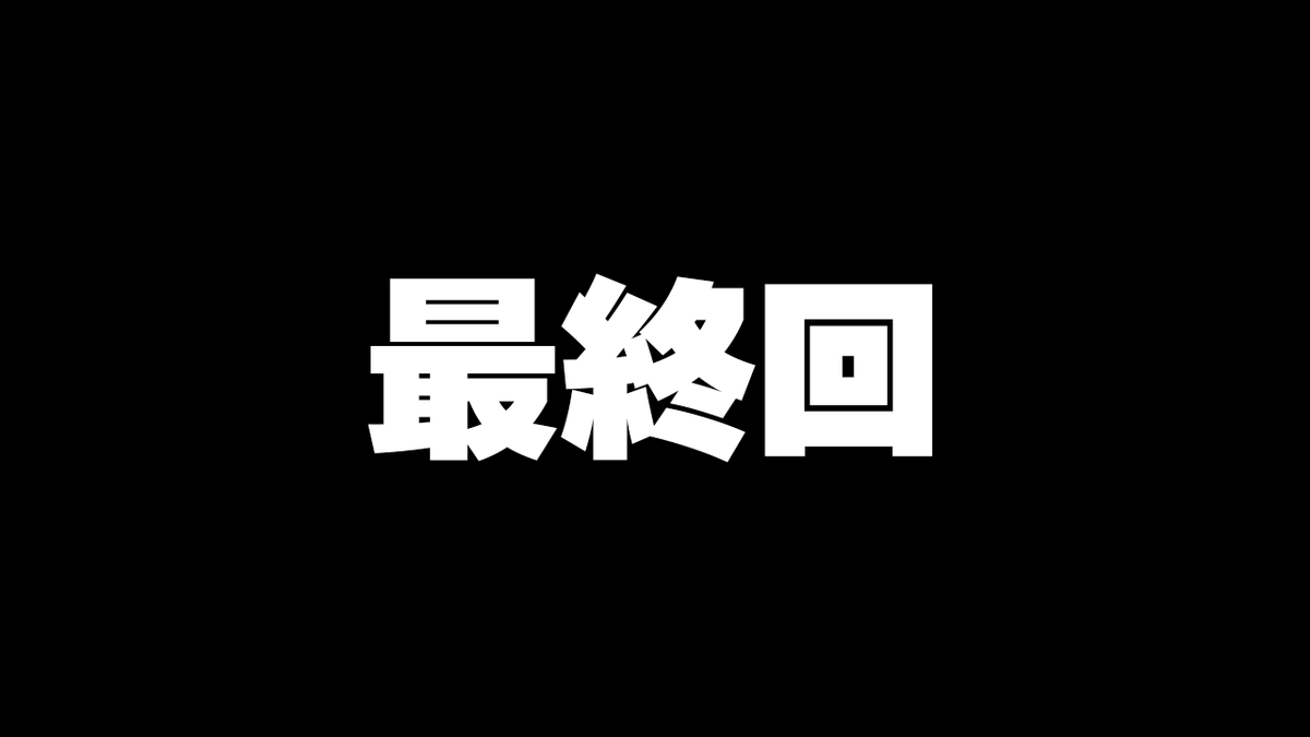 zyouma_eruru's tweet photo. #ゑるる毎日投稿 
みんな、今までありがとう！！！
https://t.co/s1BObpX7Hc https://t.co/DVIuX38cTa