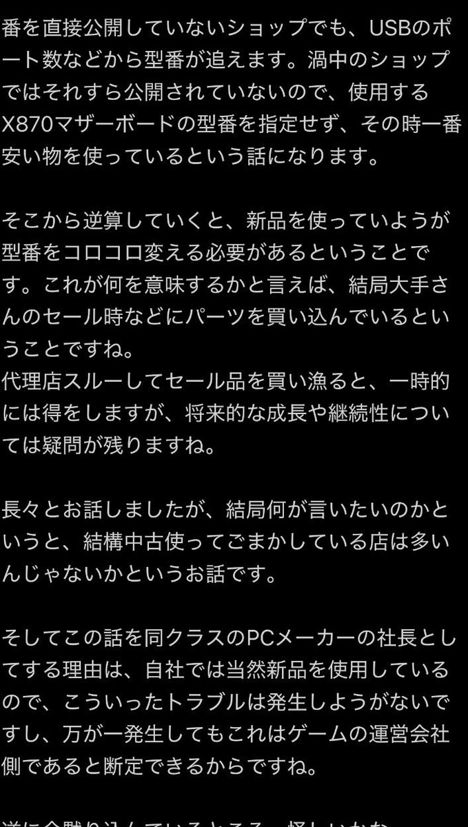 10babaneko's tweet photo. @BANDAL_PC ほかのBTOショップからBANDALさんの手口のようなものが公開されてますけど、これも間違いなんですよね?

「中古市場に入り込んだハードウェアBANされたマザーボードを使った」と明確に書かれています。

BTOショップからのポストなので大変不安です。
こちらに関しても否定していただきたいです。 https://t.co/HRE59OIxYE