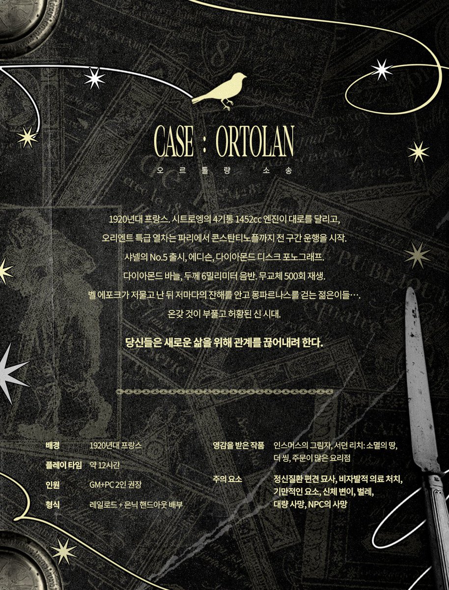 iqFMyIaYdo3NtBh's tweet photo. 𝐂𝐎𝐂 𝟕𝐓𝐇
『오르톨랑 소송 』

✄ 은닉 2PL
✄ 1920s 프랑스 이혼 소송

지긋지긋한 관계를 끊어내고 새로운 삶을 시작해 봅시다. 서명 하나로 당신을 브롬화나트륨, 클로랄 하이드레이트, 냉수 마찰, 격리의 세계로 던져넣는 그 이와의 깔끔한 이별을.

https://t.co/GxurfOa1CB https://t.co/eKDrwYPDNm