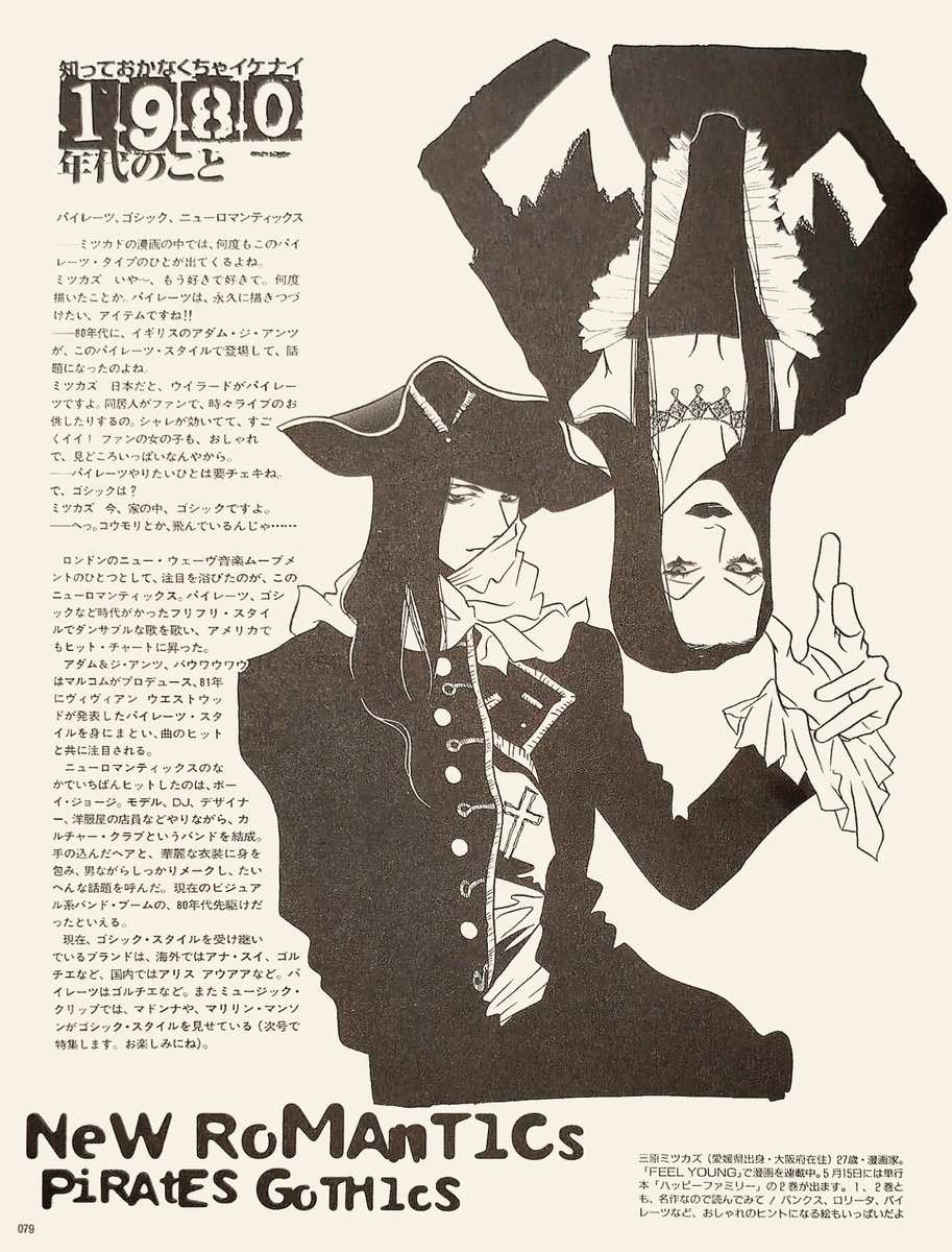 banyukotor's tweet photo. パンク、テクノ、ロリィタ、ゴシックなど…「ケラ!」1998年2号掲載「三原ミツカズの1980年代ファッション絵ものがたり」

"Mitsukazu Mihara's 1980's Fashion Picture Book" from KERA! Vol. 2, 1998: punk, electronic, boro look, lolita, new romantics, and goth

⚠ swastika/ハーケンクロイツ https://t.co/LSH45bc2GE