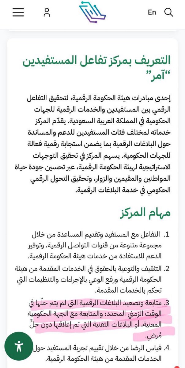 Jabaraiar's tweet photo. هل توجد لك معاملة إلكترونية معطلة ؟ 
هل عانيت من البيروقراطية الإلكترونية ؟ 

هذا الحل ، الذي أضمنه لك بعد الله . 
من تجربة شخصية امام الكثير من الجهات الحكومية . 

منصة آمر 💢

من مهامها : 
متابعة وتصعيد البلاغات الرقمية التي لم يتم حلها .
او تم اغلاق البلاغات دون حل . 
والمتابعة مع الجهة الحكومية . 

الشروط : 
إرفاق مايثبت تقديم شكوى لدى ذات الجهة .
مع إرفاق نتيجة اغلاق الشكوى دون حل . 
من المهم أن تبين طول تأخر الشكوى دون حل .

كانت لدي معاملة لدى احد الجهات القضائية واستمرت ٤ أشهر دون حل . 
ووالله انه في خلال ٣ ايام من تقديم بلاغ لدى منصة آمر تم حلها . 

بحسب ماعلمت منهم ، انه يتم رفع تقارير للديوان الملكي عن الجهات الحكومية التي تتجاهل شكاوى المواطنين وتتم المحاسبة. 

فجزى الله قيادتنا خير مابلغ الجزاء . 
ونحمد الله أن ولى علينا من يخافنا فيه ويرحمنا .

منقول عن/المحامية تهاني التميمي @law_system