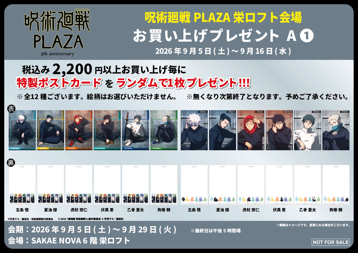 呪術廻戦 PLAZA（プラザ） (@jujutsu_plaza) / X
