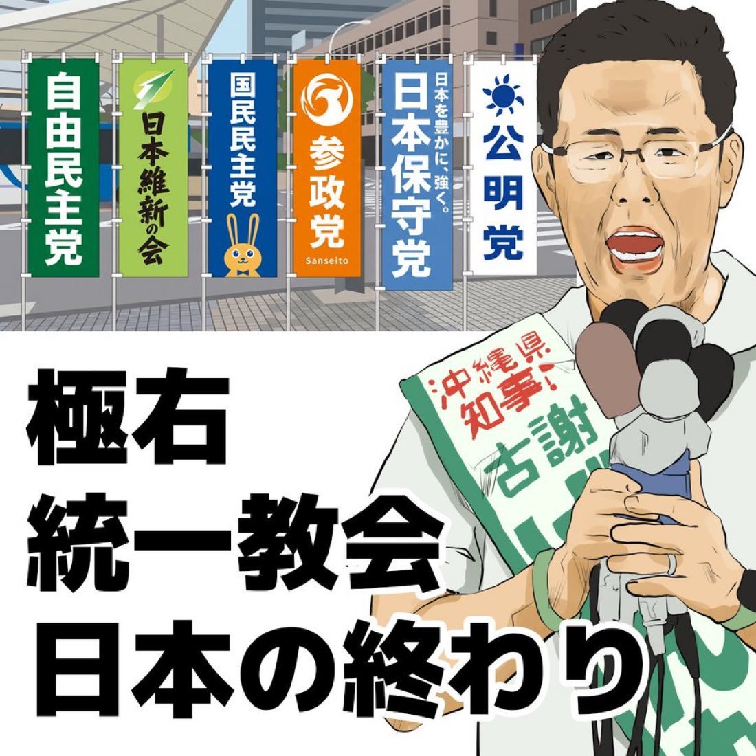 am_z2h's tweet photo. 素晴らしいこれだけカルト宗教の統一教会に愛されてるの

#古謝玄太に絶対投票してはいけない https://t.co/kC9NW8vcBI