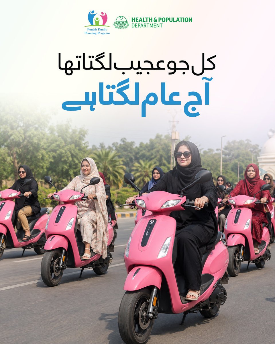 PFPP2023's tweet photo. وقت کے ساتھ بہت سی ایسی باتیں جو کبھی عجیب یا غیر معمولی لگتی تھیں، آج ترقی اور بہتری کی علامت بن چکی ہیں۔ اسی طرح فیملی پلاننگ بھی ایک اہم اور ضروری موضوع ہے جسے سمجھنے اور اپنانے کی ضرورت ہے۔

بچوں کی  پیدائش میں مناسب وقفہ اور باخبر فیصلے ماں، بچے اور پورے خاندان کی صحت و خوشحالی کے لیے اہم ہیں۔ نوجوان اس مثبت تبدیلی کا اہم حصہ ہیں، جو فیملی پلاننگ کے حوالے سے شعور، ذمہ داری اور نئی سوچ کو فروغ دے کر اپنے اور آنے والی نسلوں کے لیے بہتر مستقبل کی بنیاد رکھ سکتے ہیں۔

@GovtofPunjabPK @HP_GoP 

#PunjabFamilyPlanningProgram #FamilyPlanning #JeenaHaiNayiSochKySath #EmpoweredChoices #InformedDecisions #YouthForChange #YouthEmpowerment