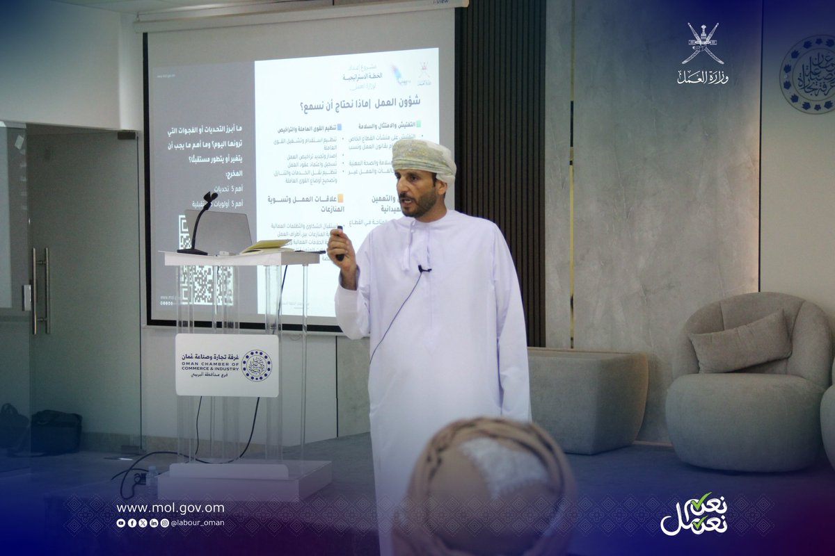 Labour_OMAN's tweet photo. وناقش اللقاء عددًا من المحاور المرتبطة بسوق العمل والتنمية البشرية، أبرزها: التشغيل والتوطين، وجودة واستدامة فرص العمل، ومواءمة مخرجات التعليم والتدريب مع احتياجات السوق، وتنمية المهارات وبيئة العمل، والخدمات والإجراءات، إلى جانب الفرص التي تتيحها القطاعات الاقتصادي https://t.co/xYw5tA2ERT