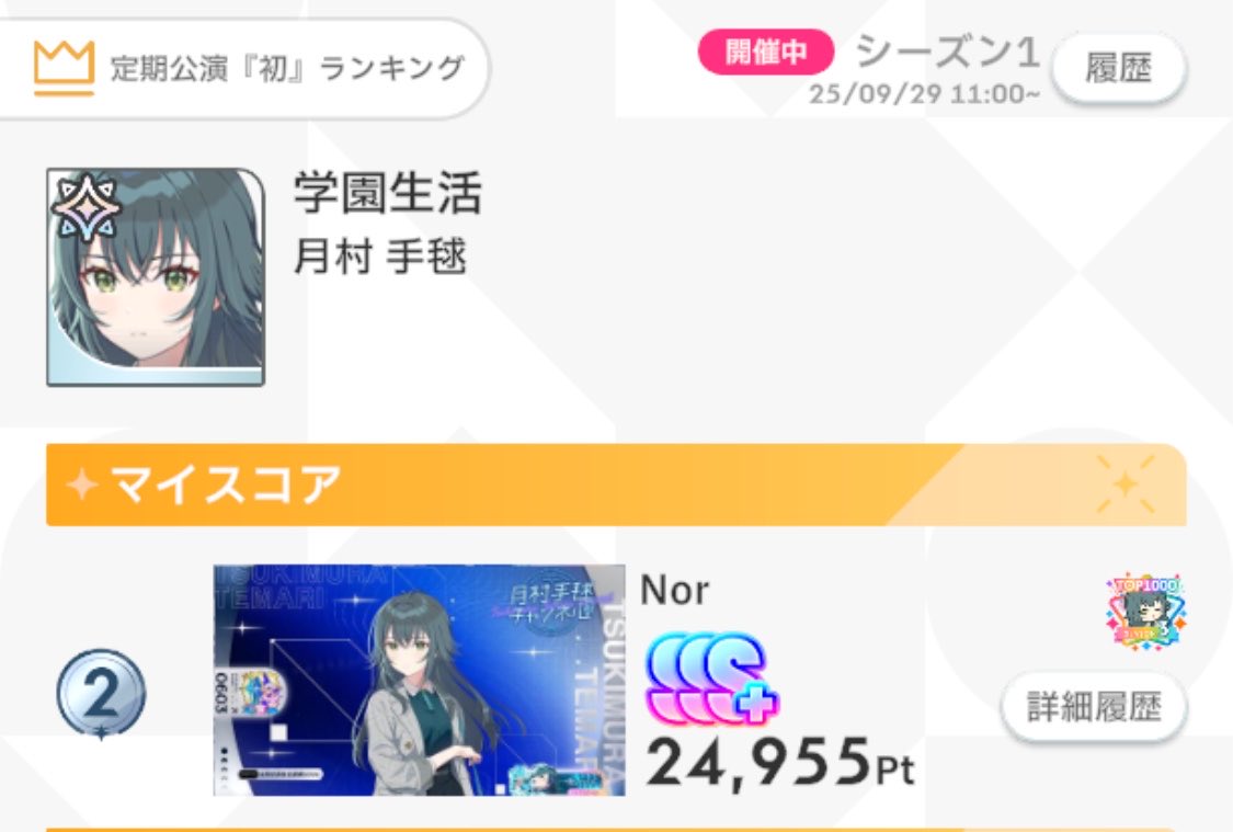 Nowarle_mstr's tweet photo. まぁLSMでS4取れなかったのは本当にほんっとうに心残りだけど、一旦初レジェンドの集中型手毬は全て一桁に返り咲いた。 https://t.co/4cHx3H6l1O